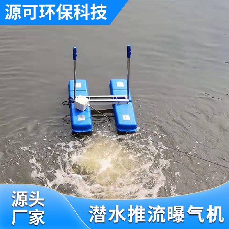 推流曝气机