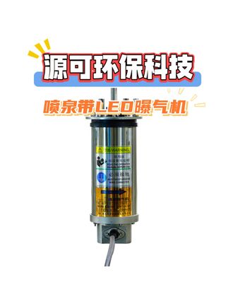 源可环保守护水环境 #涌泉曝气机 #水生态保护 #智能化喷泉曝气机 #喷泉曝气机厂家 #源可环保科技