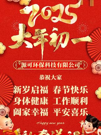 源可祝大家新年快乐#喷泉曝气机 #水生态保护 #智能化喷泉曝气机 #喷泉曝气机厂家 #源可环保科技